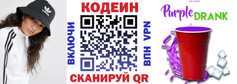 Кодеиновый сироп Lean Purple Drank  магазин продажи   Поронайск 